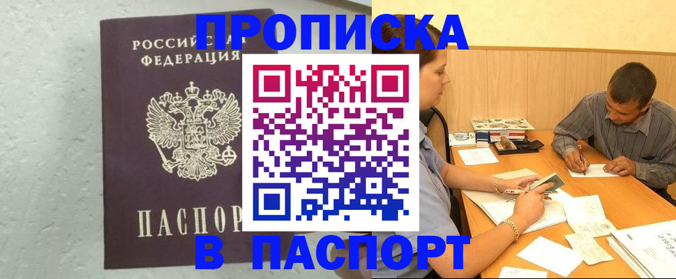 временная регистрация купить в Верхнем Уфалее